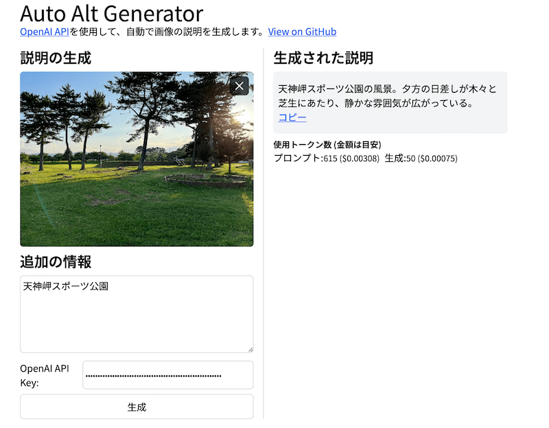 Auto Alt Generatorのスクリーンショット