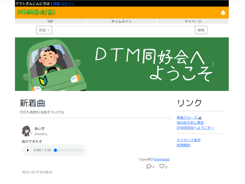 DTM同好会(サービス終了)のスクリーンショット