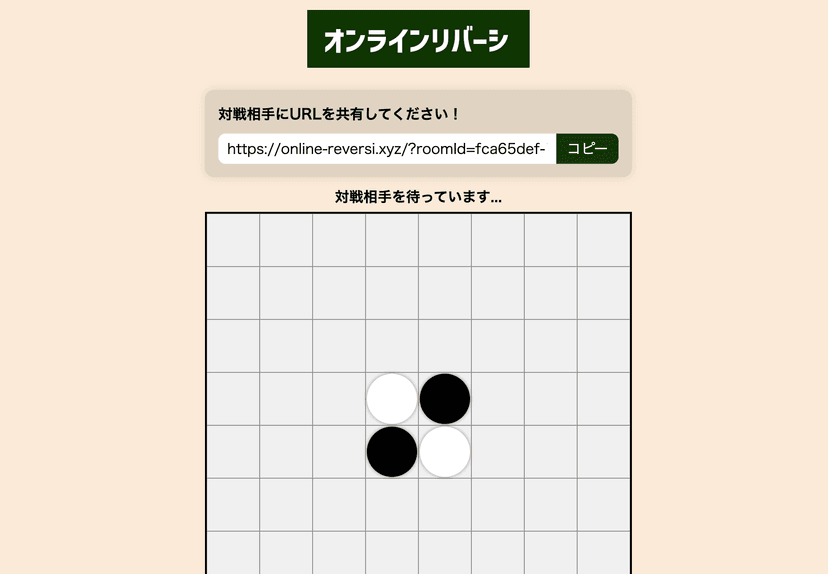 オンラインリバーシのスクリーンショット